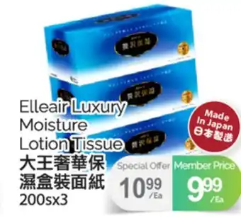 T&T Supermarket ELLEAIR LUXURY MOISTURE LOTION TISSUE, 200SX3 offer