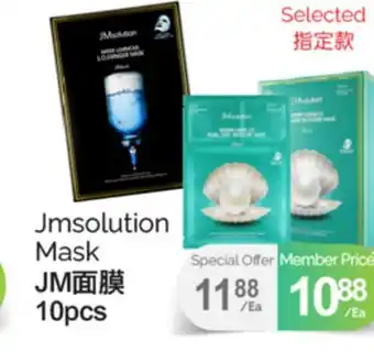 T&T Supermarket JMSOLUTION MASK, 10PCS offer