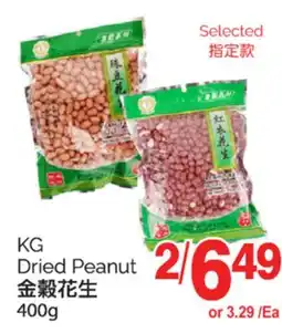 T&T Supermarket KG DRIED PEANUT, 400g offer