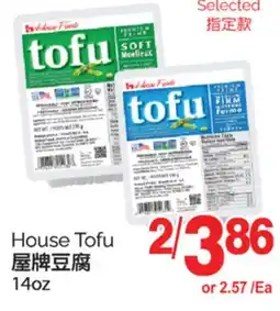 T&T Supermarket HOUSE TOFU, 14oz offer