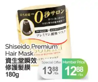 T&T Supermarket SHISEIDO PREMIUM HAIR MASK, 180G offer