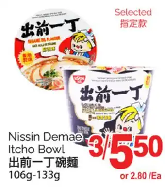 T&T Supermarket NISSIN DEMAE ITCHO BOWL, 106G-133G offer