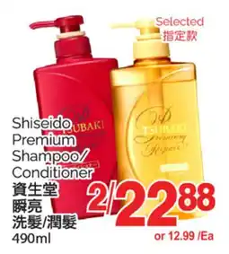 T&T Supermarket SHISEIDO PREMIUM SHAMPOO/ CONDITIONER, 490 ml offer