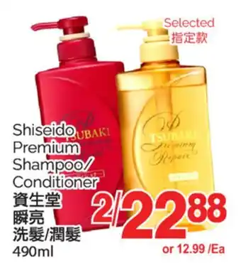 T&T Supermarket SHISEIDO PREMIUM SHAMPOO/ CONDITIONER, 490 ml offer