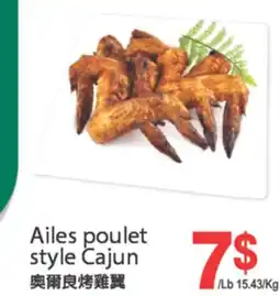 T&T Supermarket AILES POULET STYLE CAJUN offer