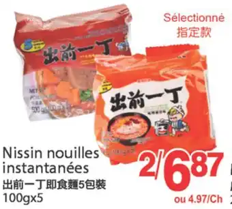 T&T Supermarket NISSIN NOUILLES INSTANTANÉES, 100gx5 offer