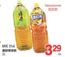 T&T Supermarket MK THE, 2L offer