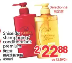 T&T Supermarket SHISEIDO SHAMPOOING/CONDITIONNANT/PREMIUM,490 ML offer