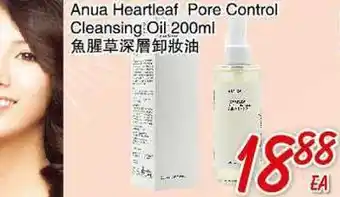 Foody Mart ANUA HEARTLEAF PORE CONTROL CLEANSING OIL offer