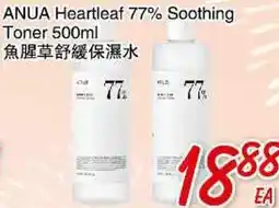 Foody Mart ANUA Heartleaf 77% Soothing Toner offer