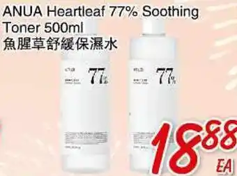 Foody Mart ANUA Heartleaf 77% Soothing Toner offer