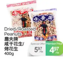 T&T Supermarket DRIED/ROASTED PEANUTS, 400G offer