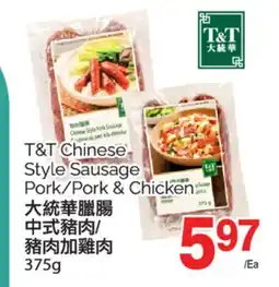 T&T Supermarket T&T CHINESE STYLE SAUSAGE PORK/PORK & CHICKEN, 375G offer