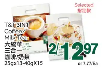 T&T Supermarket T&T COFFEE/MILK TEA, 25Gx13-40Gx15 offer