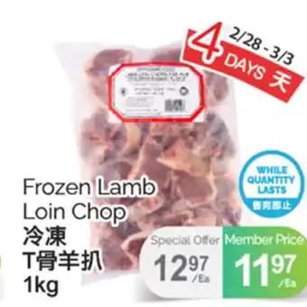 T&T Supermarket FROZEN LAMB LOIN CHOP, 1KG offer