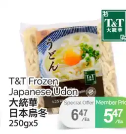 T&T Supermarket T&T FROZEN JAPANESE UDON, 250GX5 offer