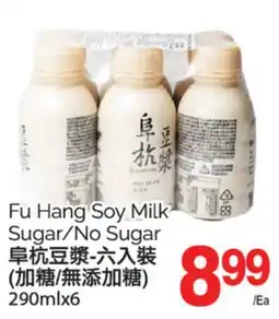 T&T Supermarket FU HANG SOY MILK SUGAR/NO SUGAR, 290mlx6 offer