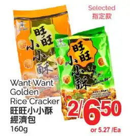 T&T Supermarket WANT WANT GOLDEN RICE CRACKER, 160g offer