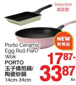 T&T Supermarket PORTO CERAMIC EGG ROLL PAN/ WOK, 14cm-34cm offer