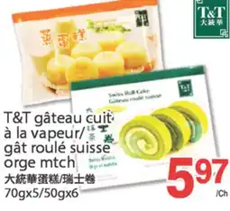 T&T Supermarket T&T GÂTEAU CUIT À LA VAPEUR/ GÂT ROULÉ SUISSE ORGE MTCH, 70 G X 5/50 G X 6 offer