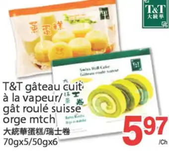 T&T Supermarket T&T GÂTEAU CUIT À LA VAPEUR/ GÂT ROULÉ SUISSE ORGE MTCH, 70 G X 5/50 G X 6 offer