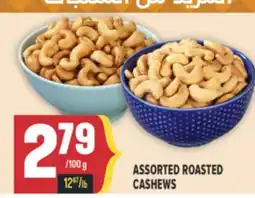 Marché Adonis ASSORTED ROASTED CASHEWS offer