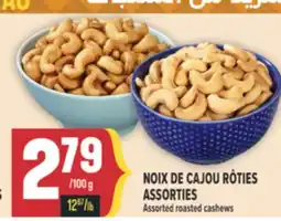 Marché Adonis NOIX DE CAJOU RÔTIES ASSORTIES | ASSORTED ROASTED CASHEWS offer