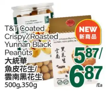 T&T Supermarket T&T COATED CRISPY/ROASTED YUNNAN BLACK PEANUTS, 500G, 350G offer