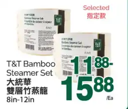 T&T Supermarket T&T BAMBOO STEAMER SET, 8IN-12IN offer