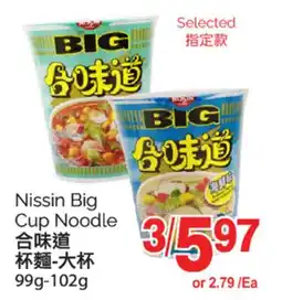 T&T Supermarket NISSIN BIG CUP NOODLE, 99g-102g offer