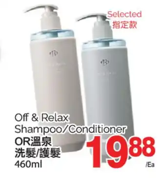 T&T Supermarket OFF & RELAX SHAMPOO/CONDITIONER, 460ml offer