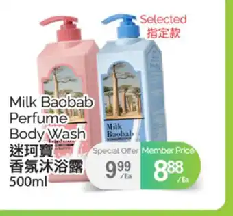 T&T Supermarket MILK BAOBAB PERFUME BODY WASH, 500ML offer