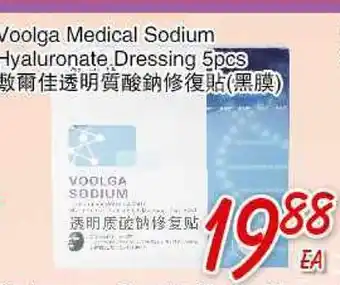 Foody Mart Voolga Medical Sodium Hyaluronate Dressing offer