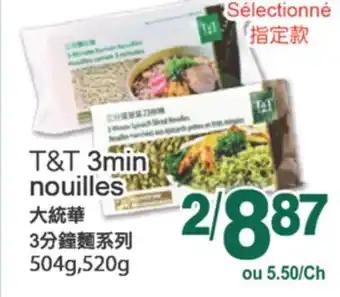 T&T Supermarket T&T 3MIN NOUILLES, 504G, 520G offer