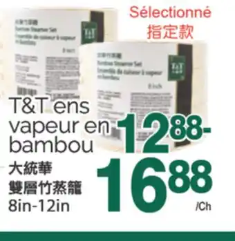 T&T Supermarket T&T ENS VAPEUR EN BAMBOU, 8in-12in offer