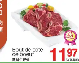 T&T Supermarket BOUT DE CÔTE DE BOEUF offer