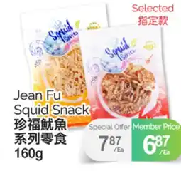 T&T Supermarket JEAN FU SQUID SNACK, 160g offer