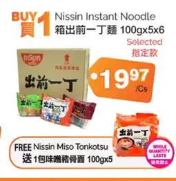 T&T Supermarket NISSIN INSTANT NOODLE, 100gX5X6 offer