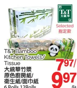 T&T Supermarket T&T BAMBOO KITCHEN TOWELS/ TISSUE, 6 ROLLS, 12 ROLLS offer