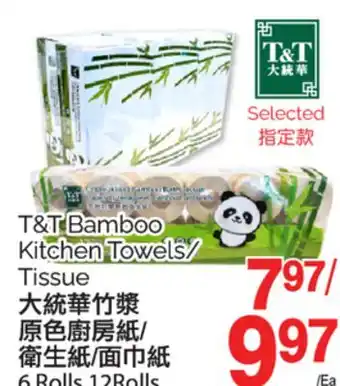 T&T Supermarket T&T BAMBOO KITCHEN TOWELS/ TISSUE, 6 ROLLS, 12 ROLLS offer