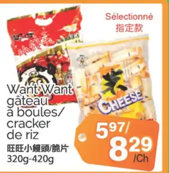 T&T Supermarket WANT WANT GÂTEAU Ǎ BOULES/CRACKER DE RIZ, 320G-420G offer