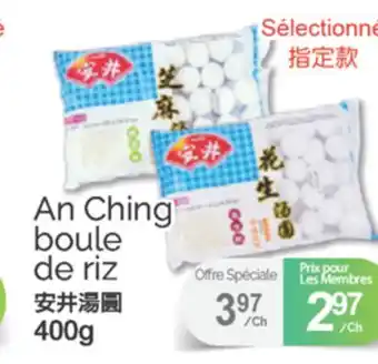 T&T Supermarket AN CHING BOULE DE RIZ, 400g offer