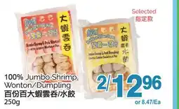 T&T Supermarket 100% JUMBO SHRIMP WONTON/DUMPLING, 250G offer