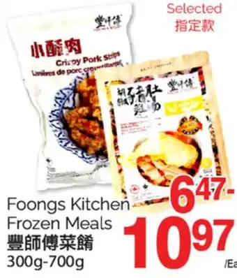 T&T Supermarket FOONGS KITCHEN FROZEN MEALS, 300g-700g offer