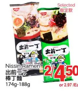 T&T Supermarket NISSIN RAMEN, 174g-188g offer