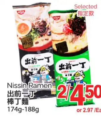 T&T Supermarket NISSIN RAMEN, 174g-188g offer