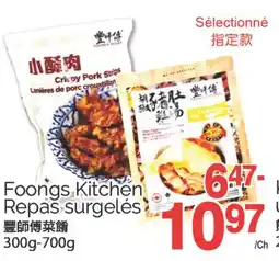 T&T Supermarket FOONGS KITCHEN REPAS SURGELES, 300g-700g offer