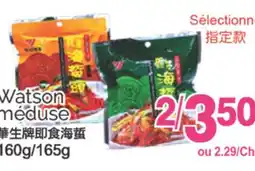 T&T Supermarket WATSON MEDUSE, 60g/165g offer