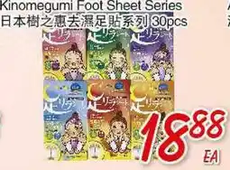 Foody Mart Kinomegumi Foot Sheet Series offer