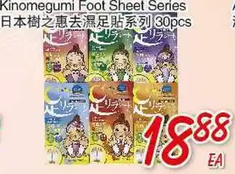 Foody Mart Kinomegumi Foot Sheet Series offer